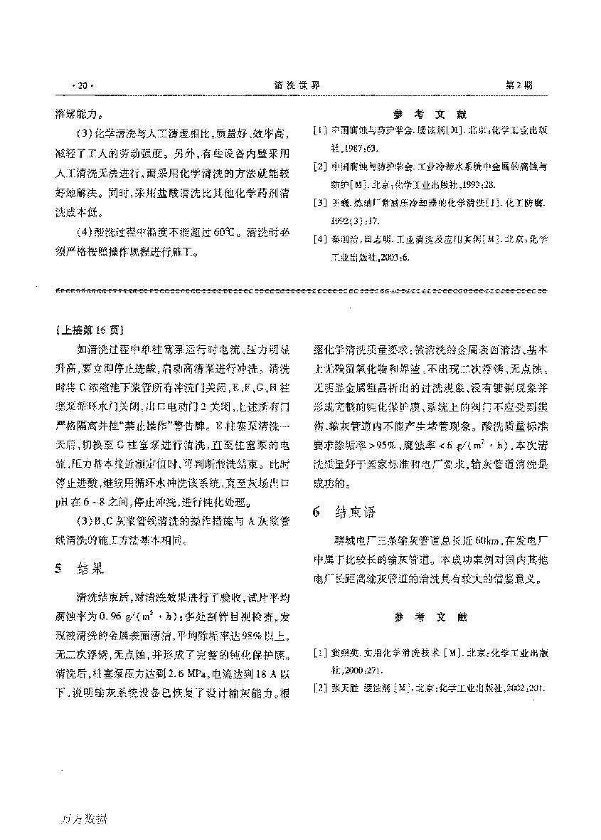 火力發(fā)電廠長(zhǎng)距離輸灰管道化學(xué)清洗_頁(yè)面_4.png