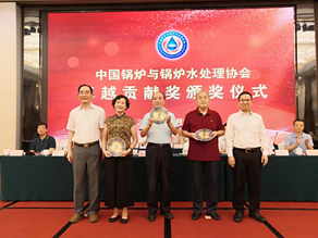 中國鍋爐與鍋爐水處理協(xié)會第五屆會員代表大會暨首屆鍋爐科學技術獎頒獎大會勝利召開