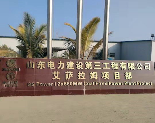 只爭朝夕抓開局，首季再進(jìn)百尺竿——海外鍋爐清洗項(xiàng)目