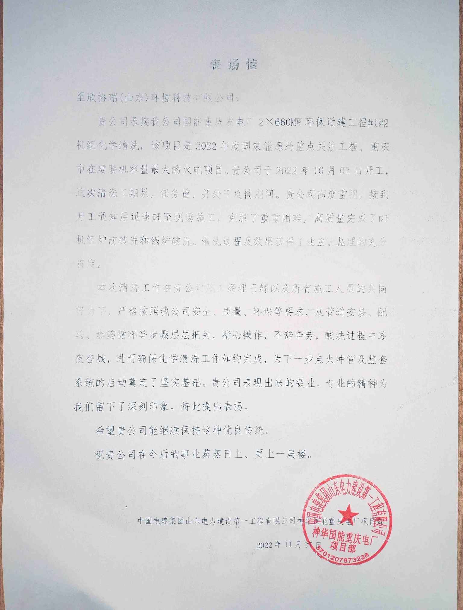 踐行客戶價(jià)值， 欣格瑞旗幟再次在山東電建一公司項(xiàng)目工地勝利飄揚(yáng)