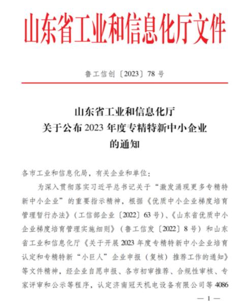欣格瑞通過省級“專精特新”復(fù)核