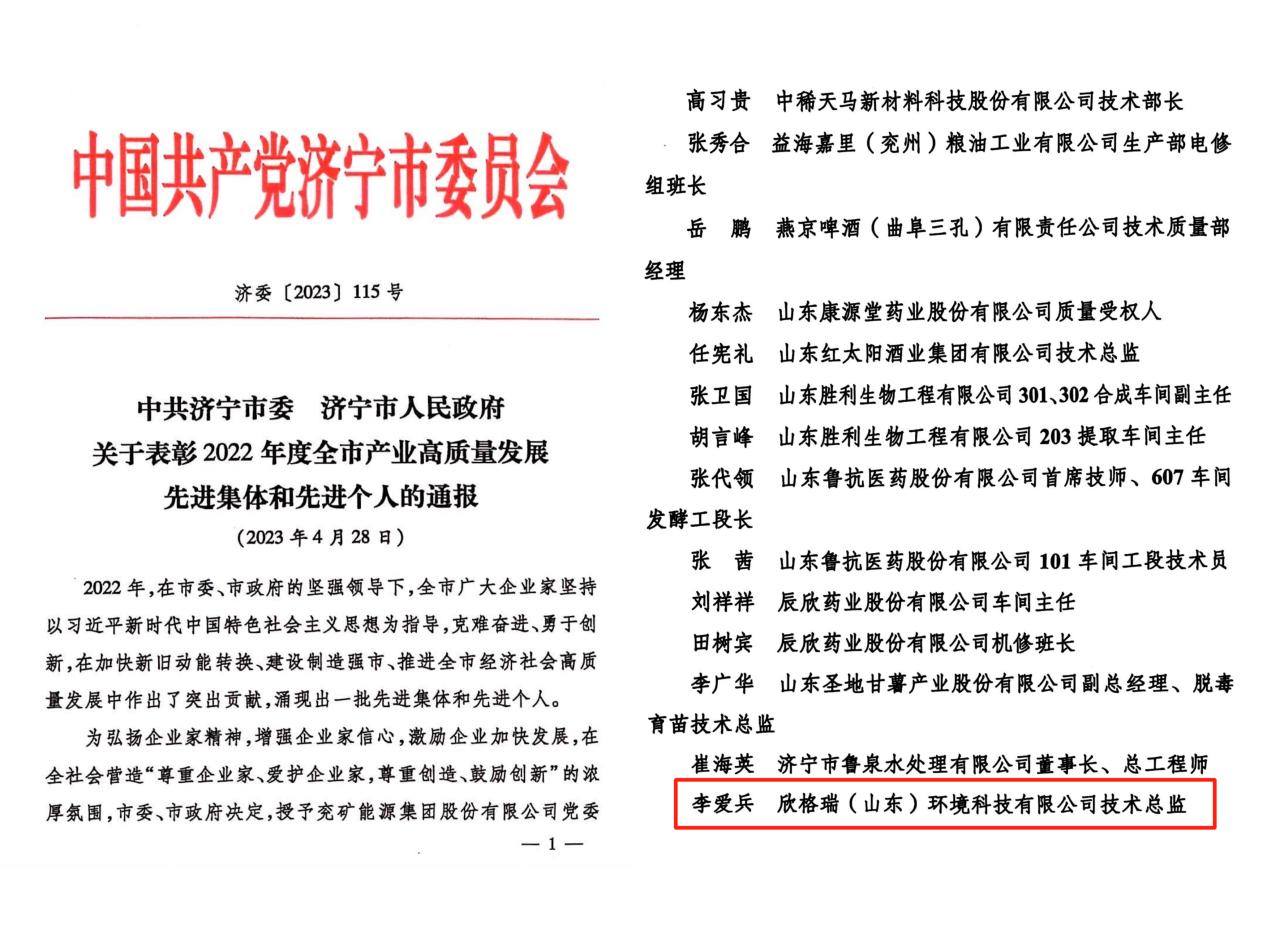 弘揚工匠精神，激揚工匠力量 ——欣格瑞公司技術總監(jiān)李愛兵獲“助企攀登·優(yōu)秀工匠”稱號