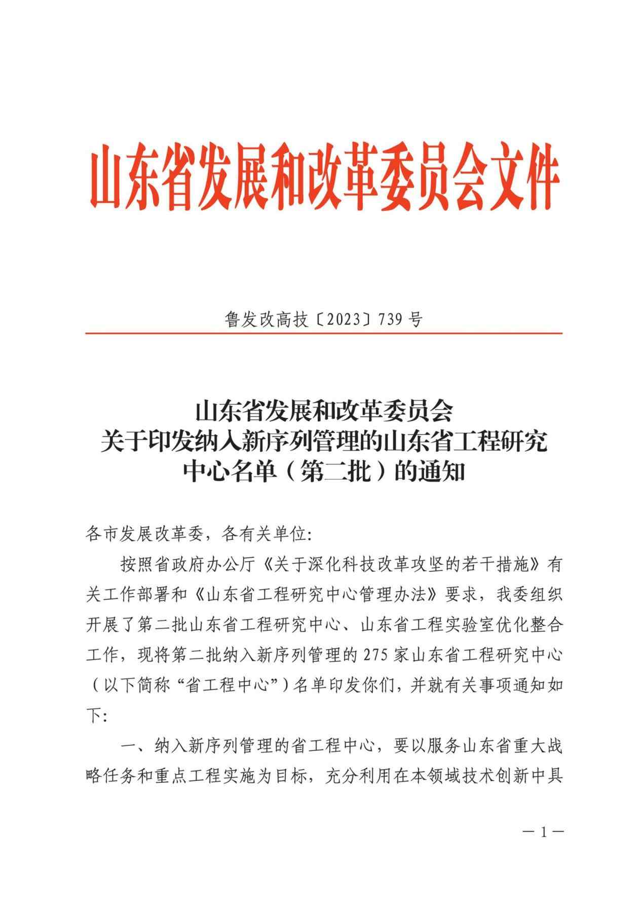 欣格瑞“工業(yè)污水低成本資源化山東省工程研究中心”順利通過優(yōu)化整合，納入新序列管理