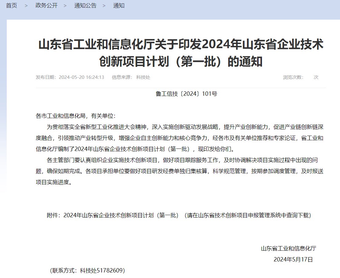 欣格瑞“循環(huán)冷卻水零排放倒極電化學設備”入選2024年山東省企業(yè)技術創(chuàng)新項目計劃（第一批）