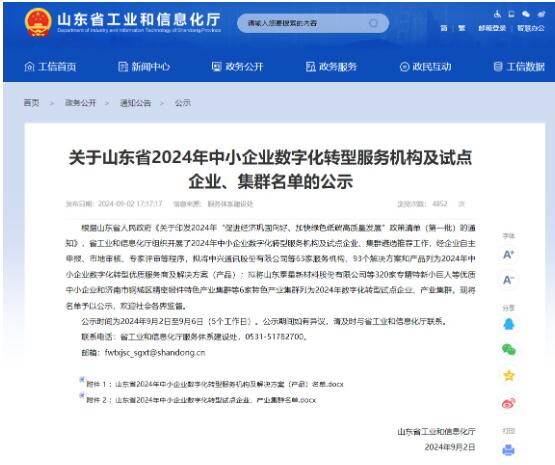 欣格瑞成功入圍省數(shù)字化轉型試點企業(yè)、集群名單
