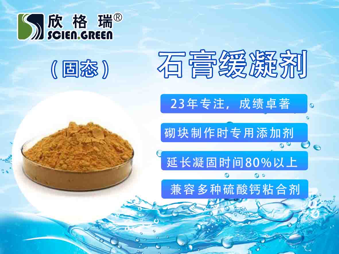 SGR-2201石膏緩凝劑（蛋白類）專利產(chǎn)品